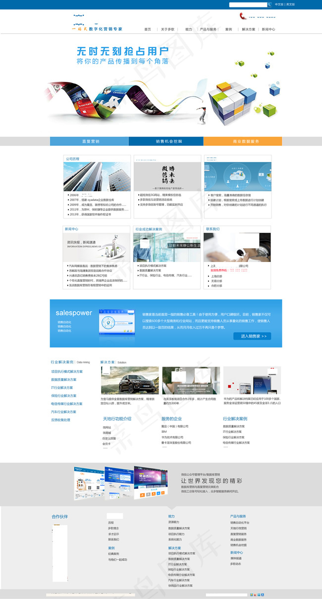 营销型网站模板