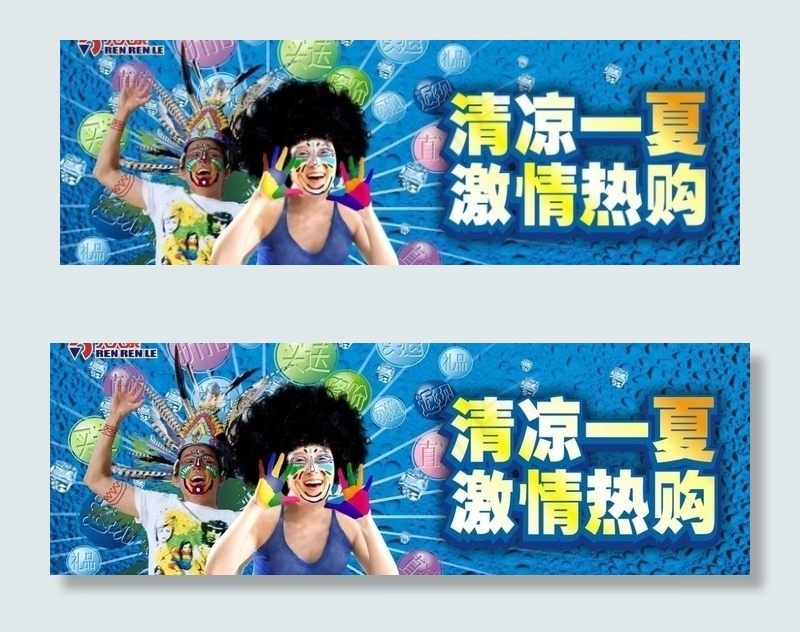 清凉一夏图片cdr矢量模版下载