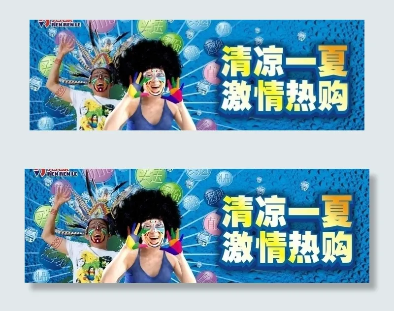 清凉一夏图片cdr矢量模版下载