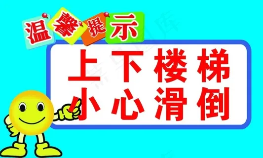 楼梯标语 楼梯标语