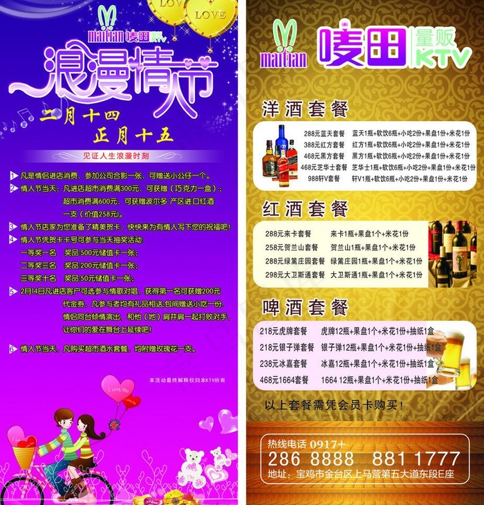 ktv情人节套餐图片(210X297)cdr矢量模版下载