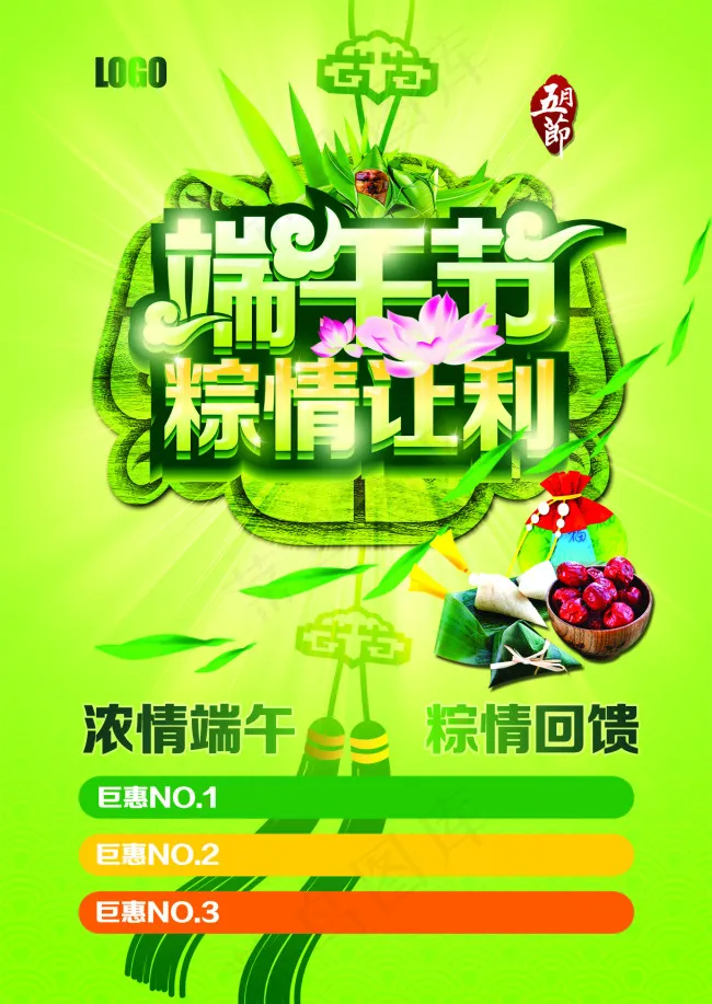 端午节psd模版下载