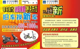 赛克电动车以旧换新宣传页图片