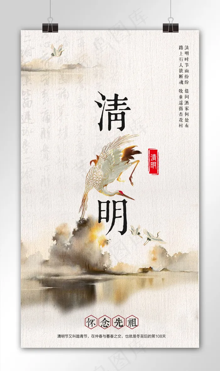 创意中国风复古清明节手机海报