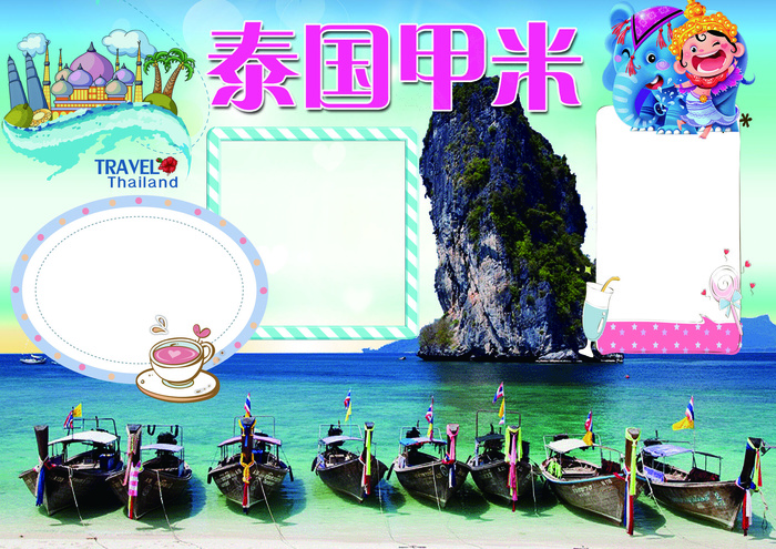 泰国甲米小报旅游地理家乡小报模板(4961X3508(DPI:300))psd模版下载