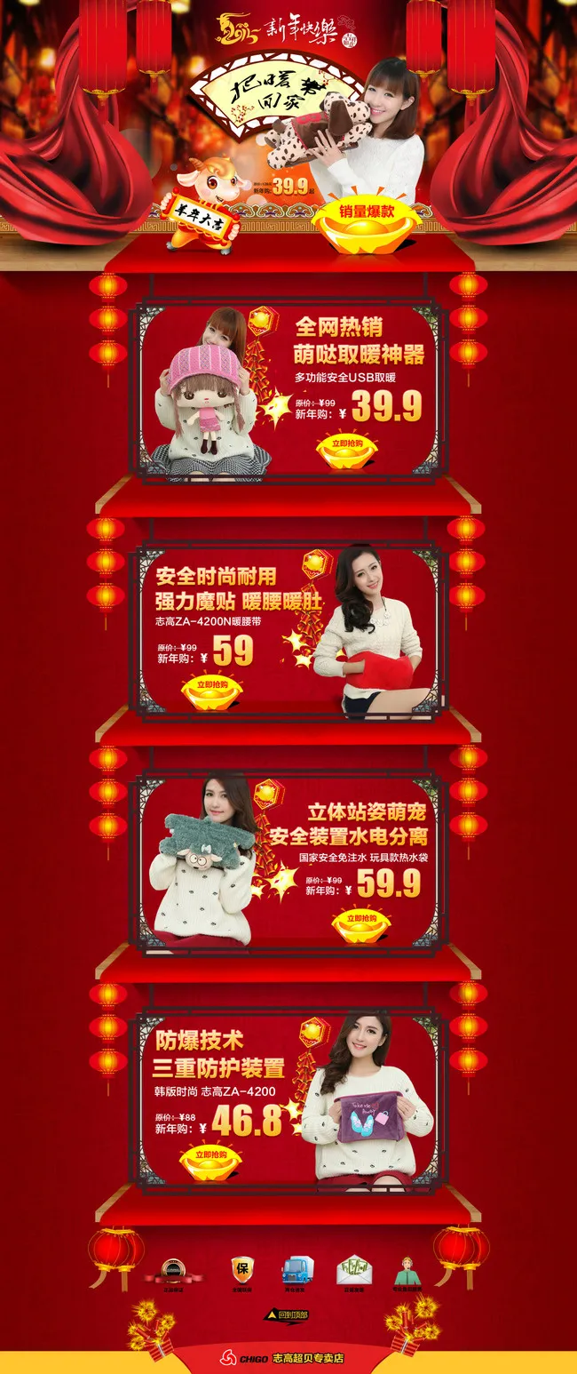 羊年大吉店铺首页(1920X4718(DPI:72))psd模版下载
