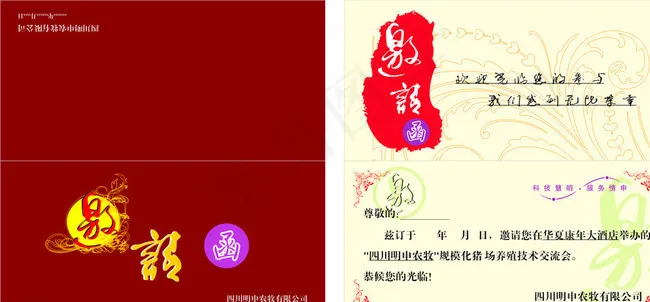 邀请函图片cdr矢量模版下载
