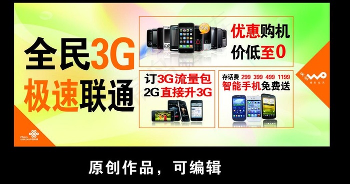 联通户外广告图片