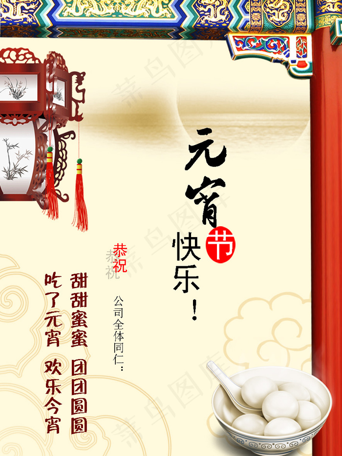 快乐今宵团团圆圆PSD元宵节psd模版下载