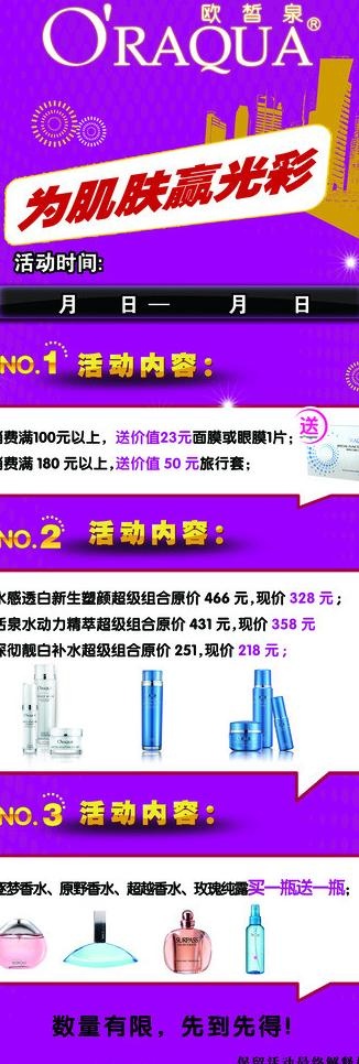 护肤品展架图片psd模版下载