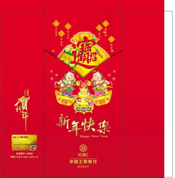 工商银行新年红包PSD素材psd模版下载