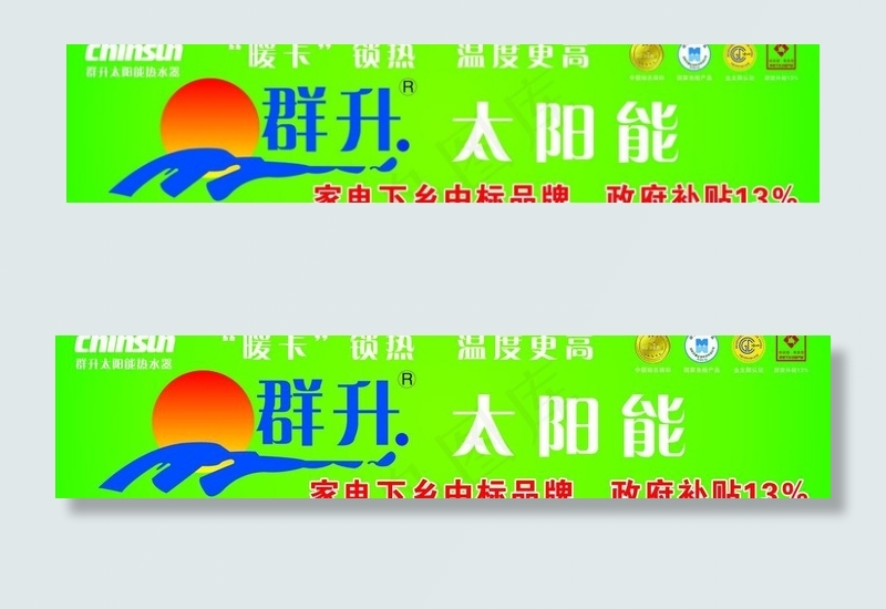 群升太阳能门头图片cdr矢量模版下载