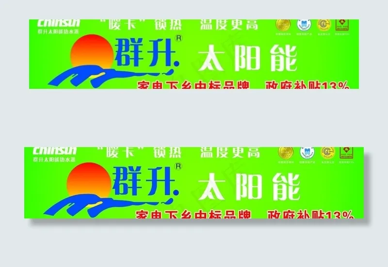 群升太阳能门头图片cdr矢量模版下载