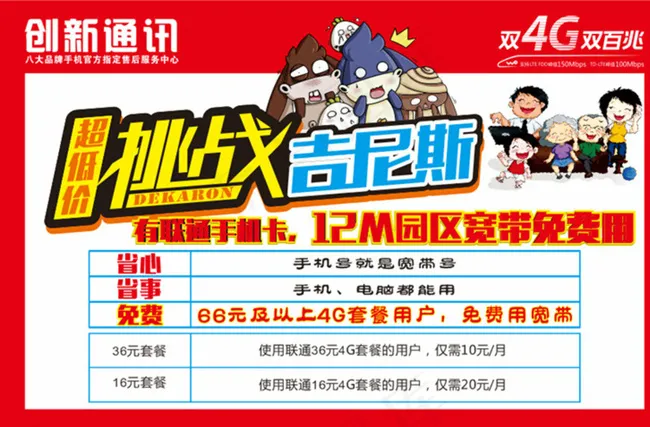 联通宽带海报图片cdr矢量模版下载