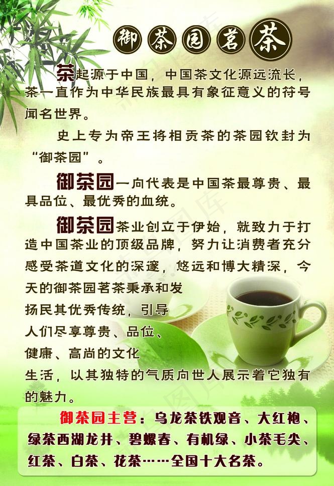 茶叶dm单图片psd模版下载