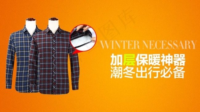 淘宝聚划算钻展图保暖神器高清PSD...psd模版下载