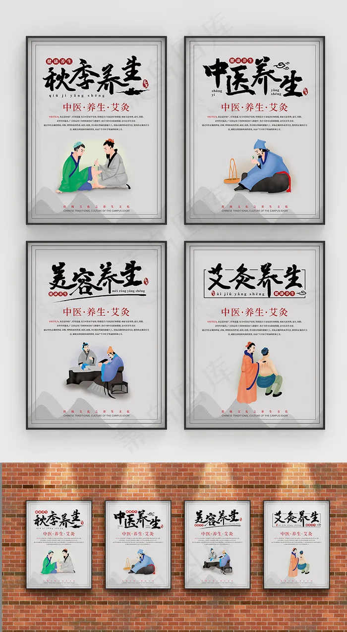 中医养生文化墙系列展板psd模版下载