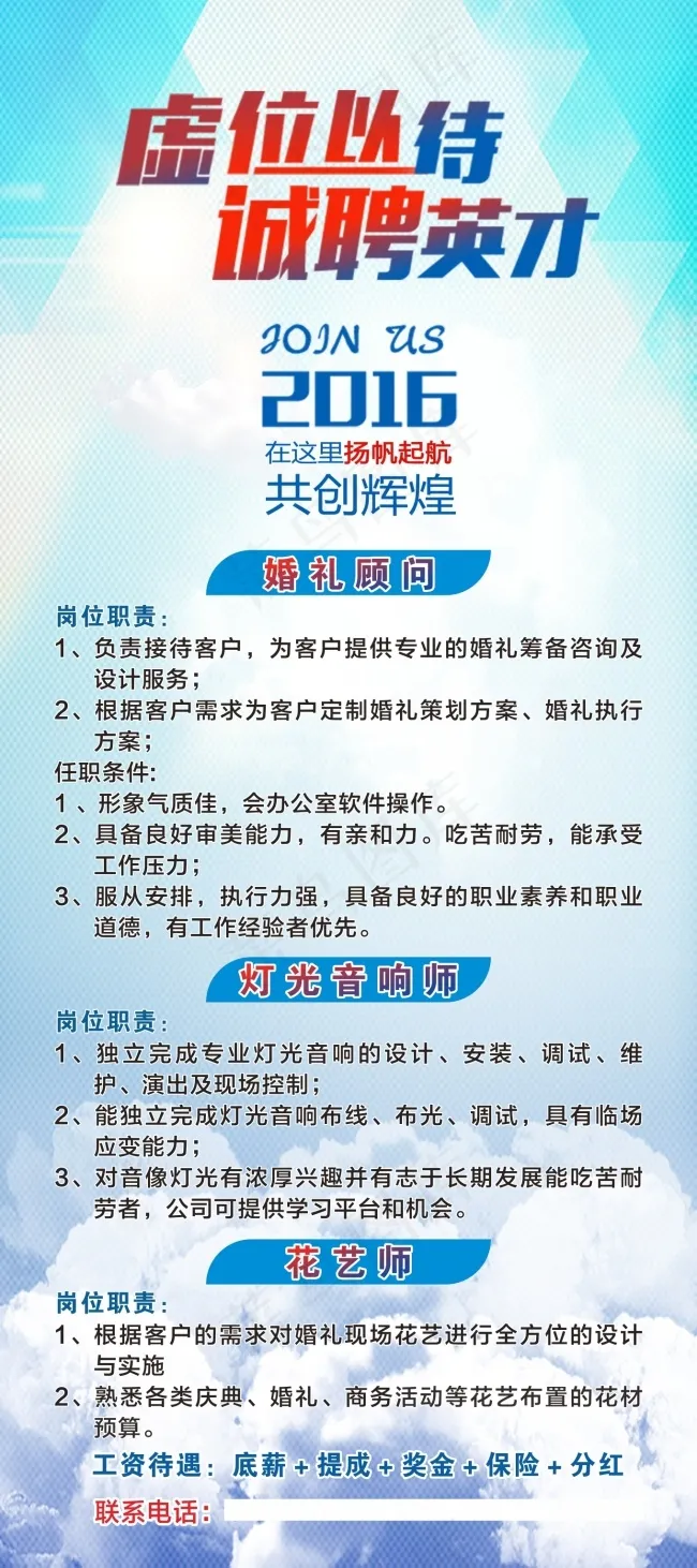 招聘展板设计cdr矢量模版下载