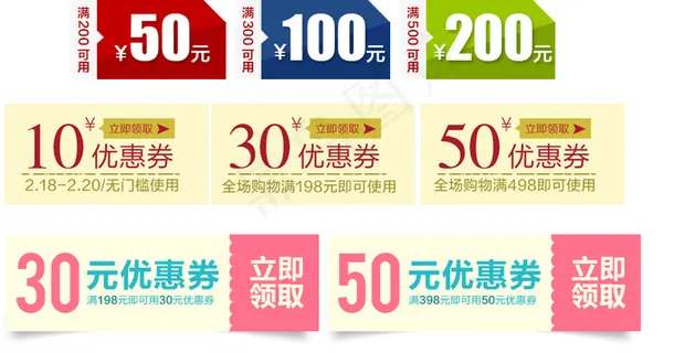 折扣秒杀优惠券