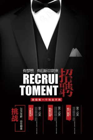 创意招聘海报简约模版