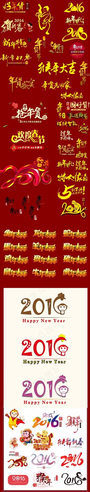 年货主图海报字体PSD