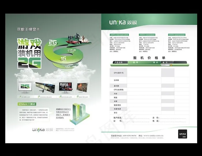 装机单页 dm图片cdr矢量模版下载