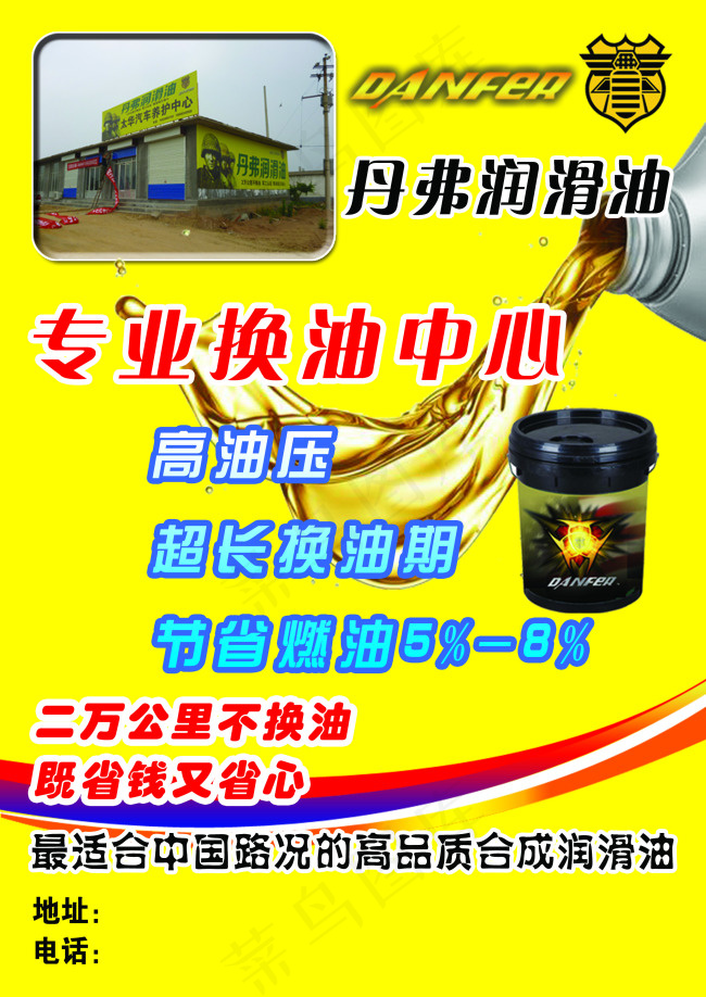 汽油机油宣传图