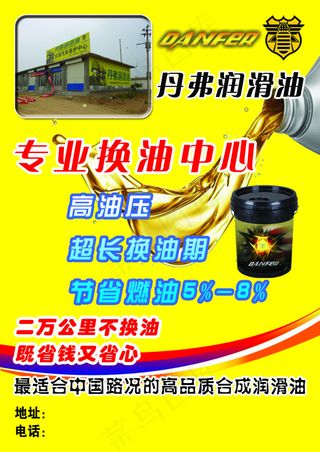 汽油机油宣传图