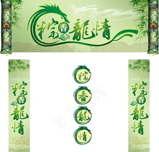 端午节素材图片