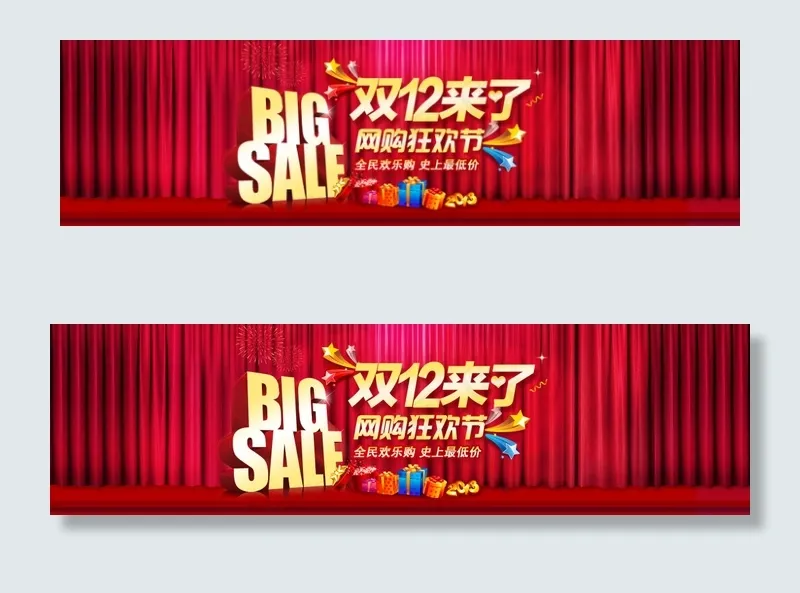 双12全屏海报psd模版下载