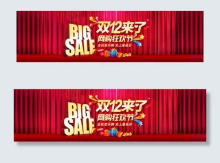 双12全屏海报