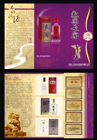 白酒三折页图片