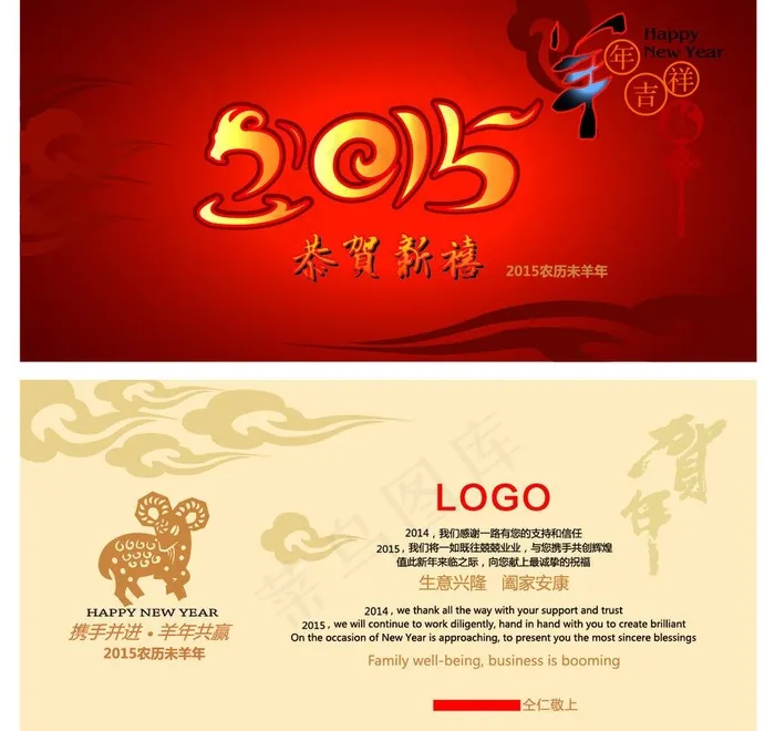 羊年贺卡图片ai矢量模版下载