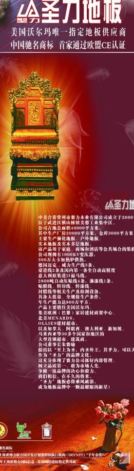 地板海报 圣力地板图片psd模版下载
