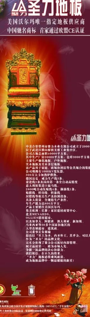 地板海报 圣力地板图片