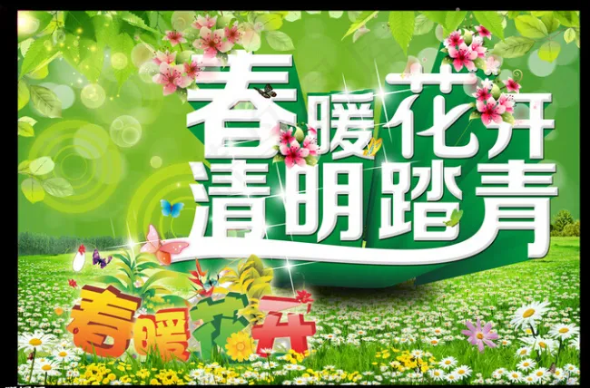 清明时节广告(3780X2598(DPI:300))psd模版下载