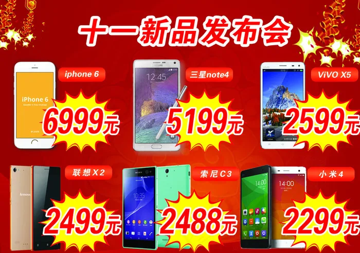 新品手机图片(3827X2722(DPI:72))psd模版下载