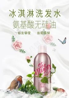 滋源氨基酸冰淇淋洗发水活动宣传海报