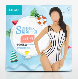 清凉夏季性感泳装直通车图