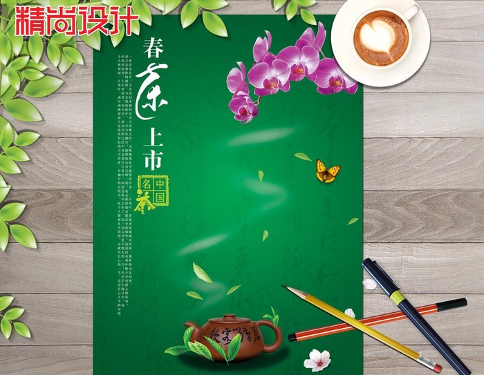 茶叶海报创意图片