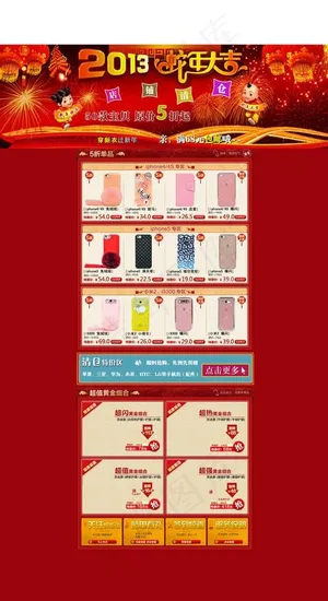 2014 元旦 春节图片