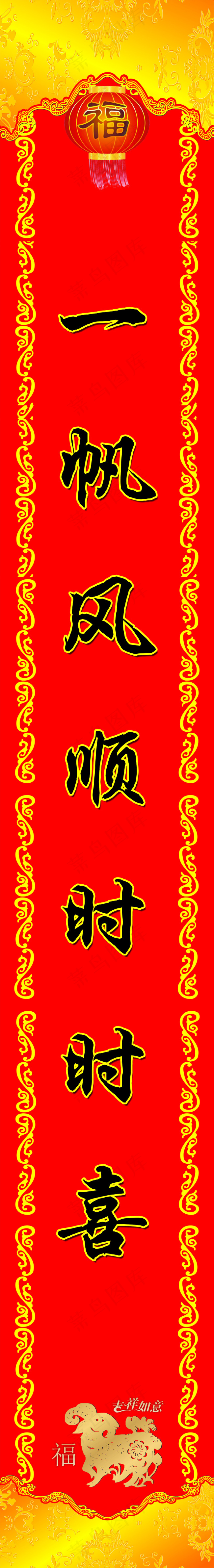 车库对联 一帆风顺时时喜