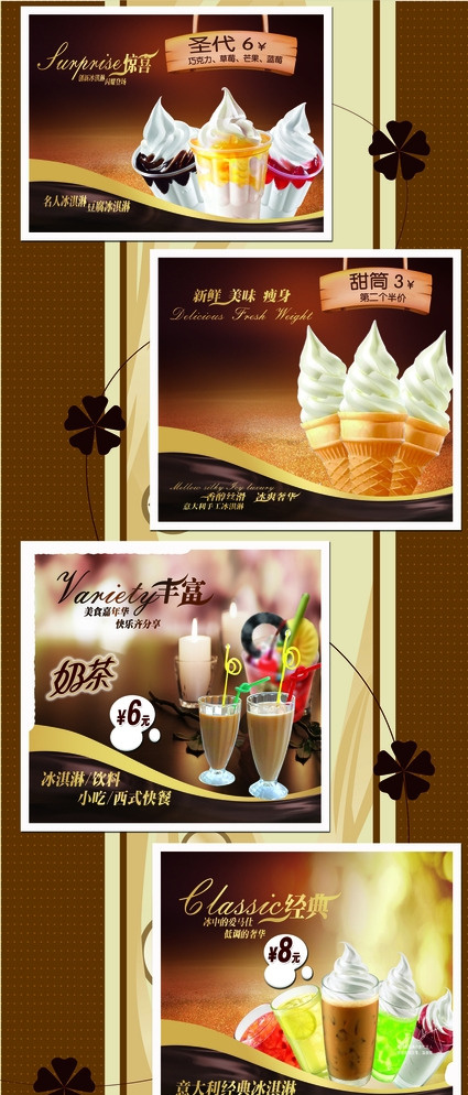 冰淇淋展架图片