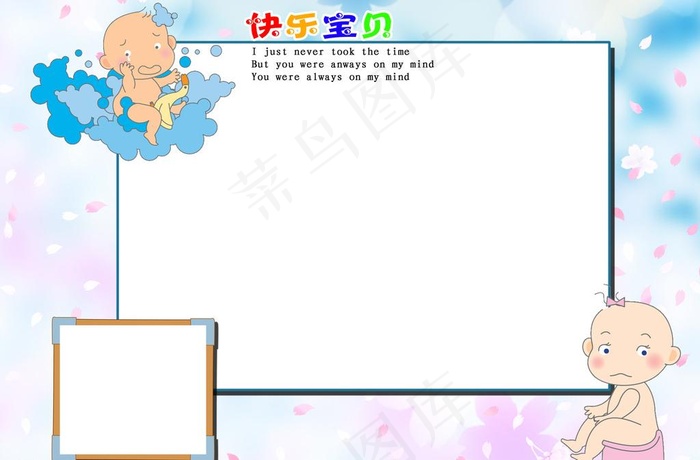 快乐宝贝图片psd模版下载