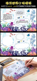 蓝色卡通海洋世界手抄报