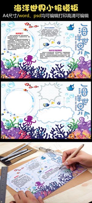 蓝色卡通海洋世界手抄报