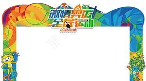 奥运龙门 宣传