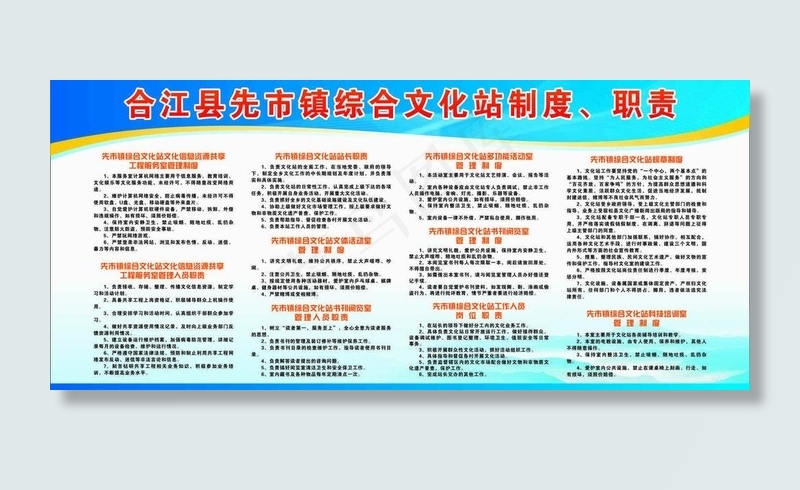 综合文化站制度 职责图片