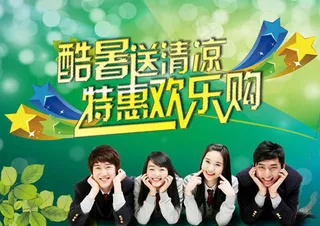 暑期欢乐购促销海报PSD素材