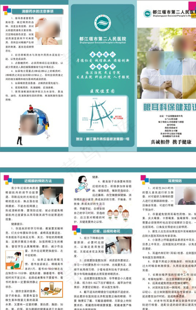眼科耳科保健知识图片cdr矢量模版下载